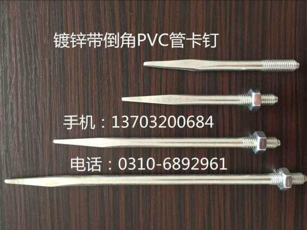 PVC管卡钉