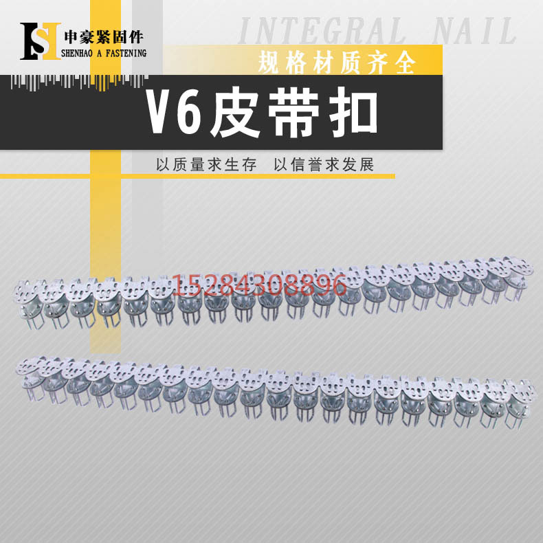 V6皮带扣